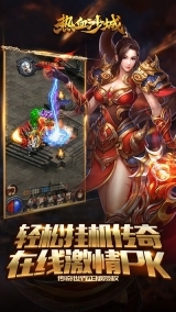 热血沙城官方正版图4