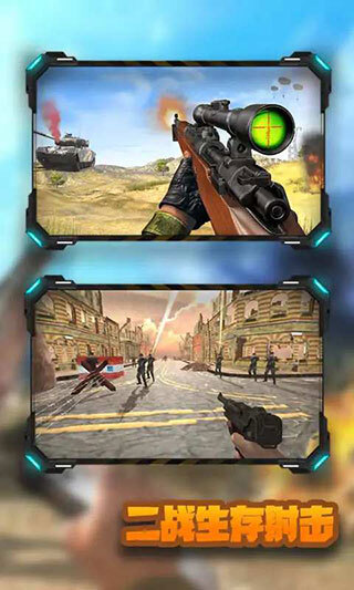 二战生存射击安卓免费版图1