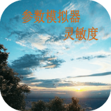 符号灵敏度生成器正版