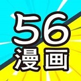 56漫画官方最新版