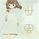 世界RPG助手安卓直装版