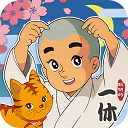 聪明的一休解谜直装游戏版