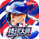 棒球大师