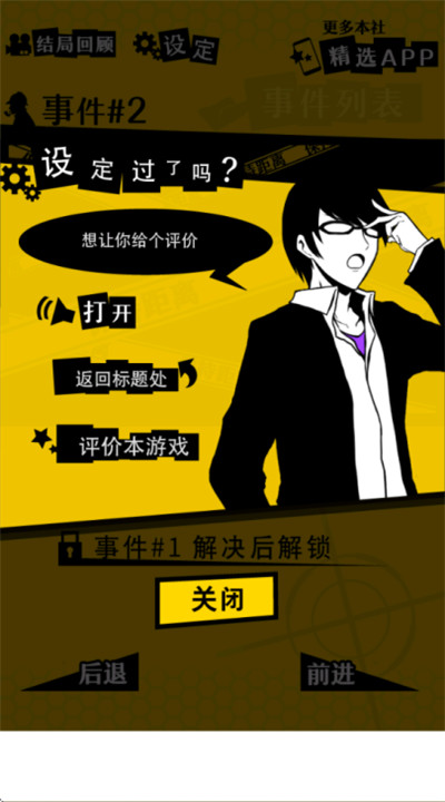 笨蛋推理安卓版图1