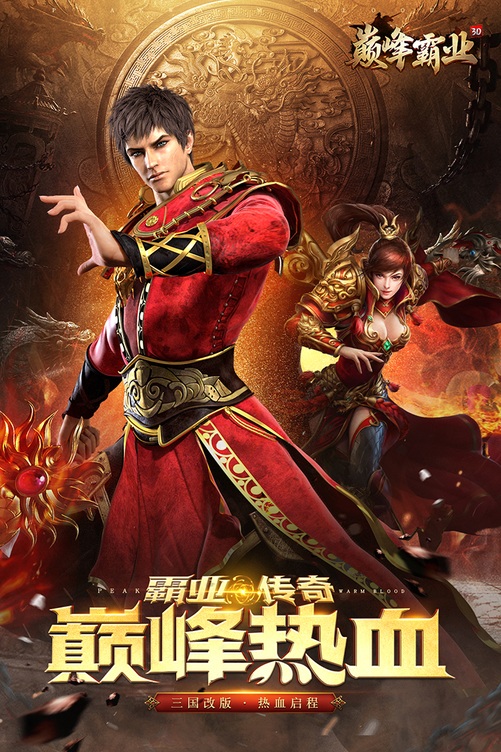 巅峰霸业官方版图4