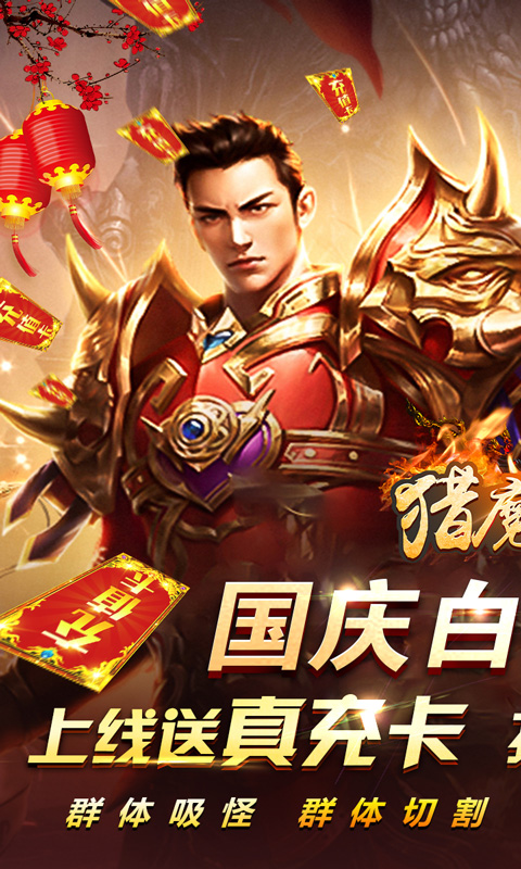 猎魔赏金图1