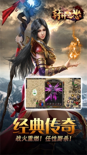 封神之怒传奇图1
