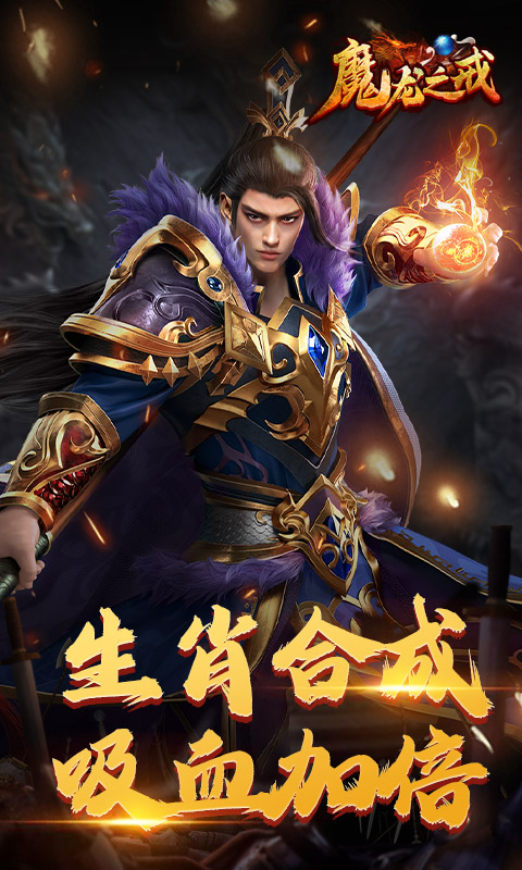魔龙之戒传奇图1