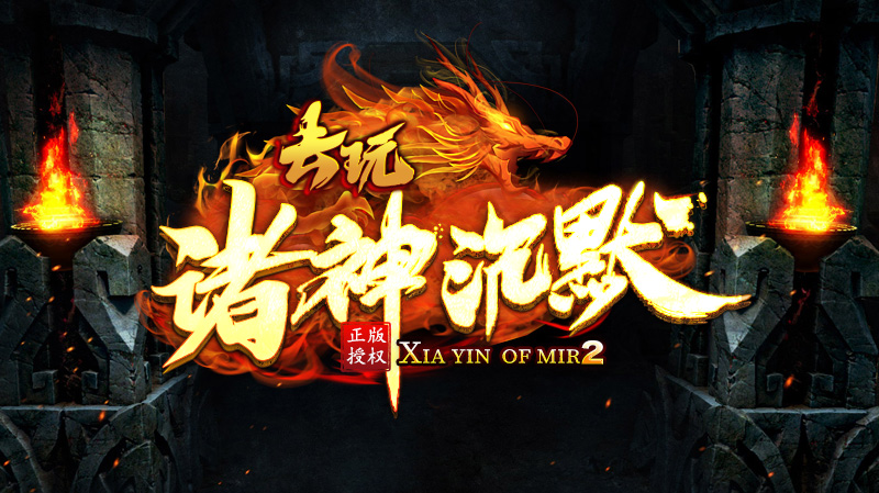 去玩诸神沉默(1)