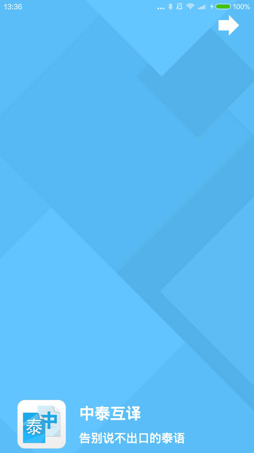 中泰互译翻译器(3)