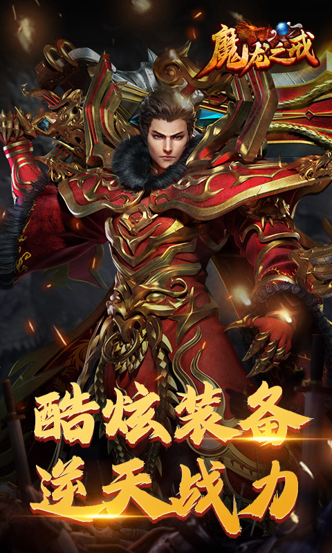 魔龙之戒传奇图5