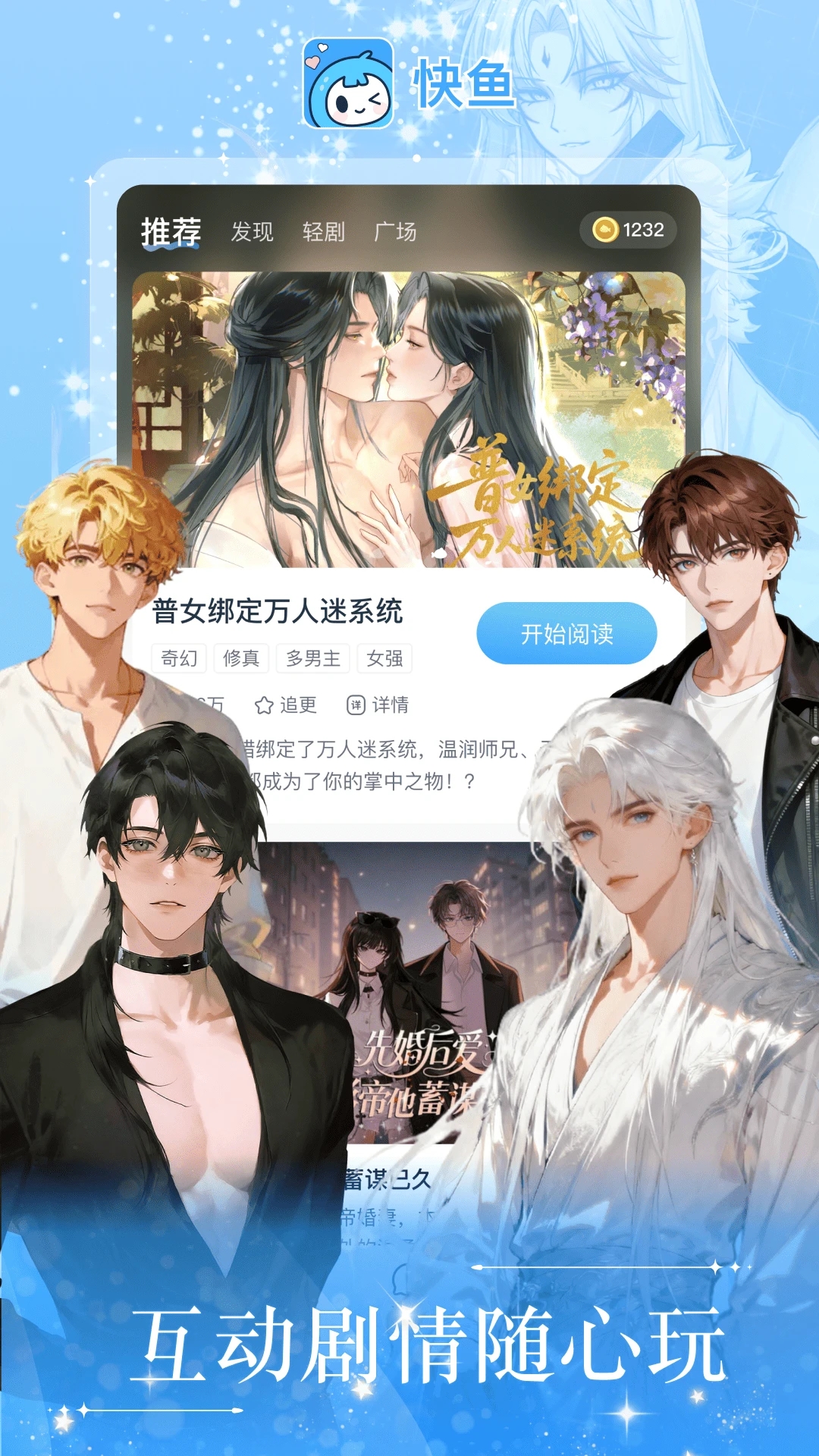 快鱼互动小说(3)