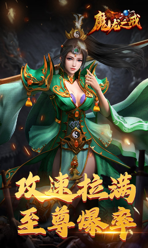 魔龙之戒手游官网版图3