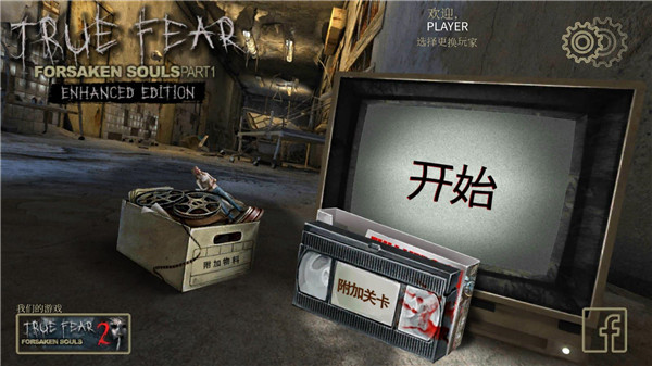 真实恐惧被遗弃的灵魂官网版-真实恐惧被遗弃的灵魂汉化版-真实恐惧被遗弃的灵魂最新版-真实恐惧被遗弃的灵魂游戏合集
