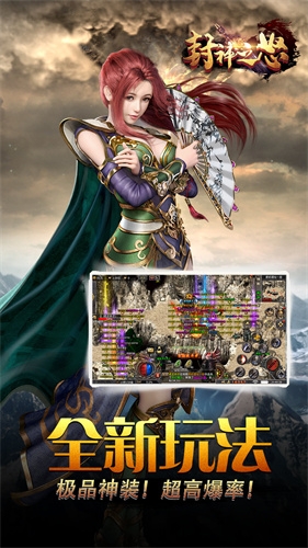 封神之怒传世图2