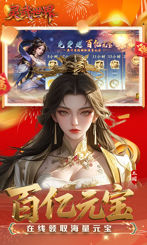 灵武世界0.1折(2)