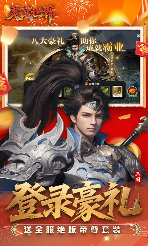 灵武世界0.1折(3)