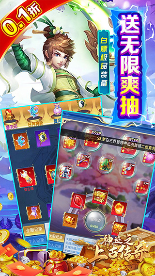 神迹之上古传奇图3
