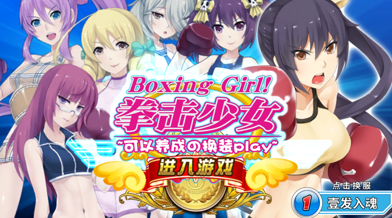 拳击少女