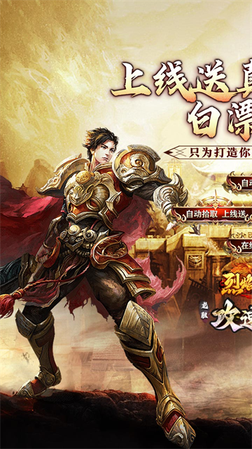 烈焰之怒传奇官方版图1