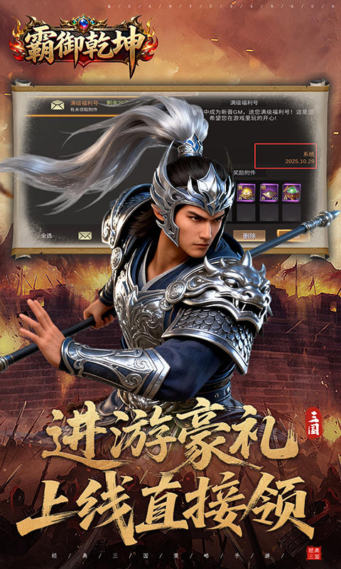 霸御乾坤0.1折图5