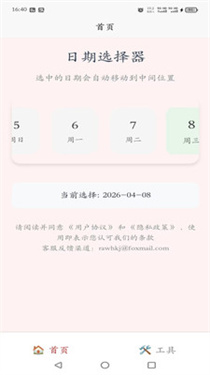刃爱工具箱(4)