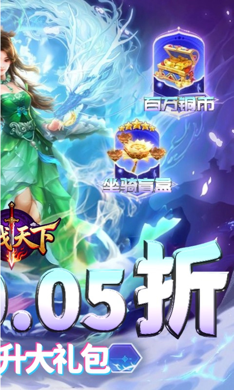 百战天下0.05折图2