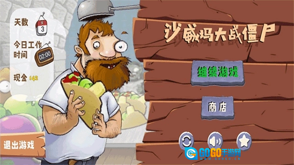 沙威玛大战僵尸火山哥哥图1