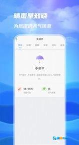 一号天气图3