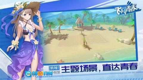 飞羽青春羽毛球图2