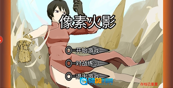 像素火影漂泊佩恩版图1