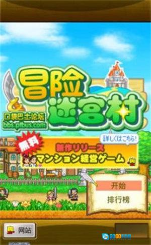 冒险迷宫村2汉化版图1