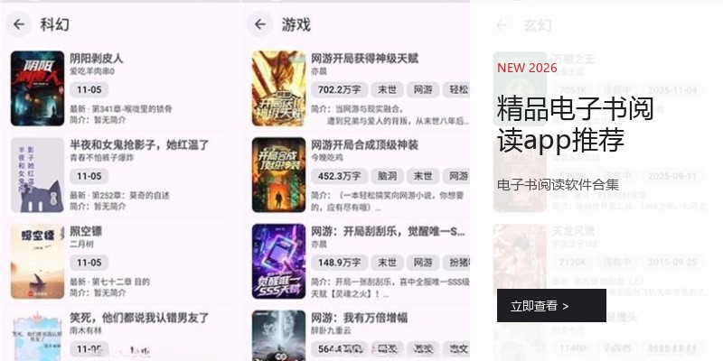 精品电子书阅读app推荐