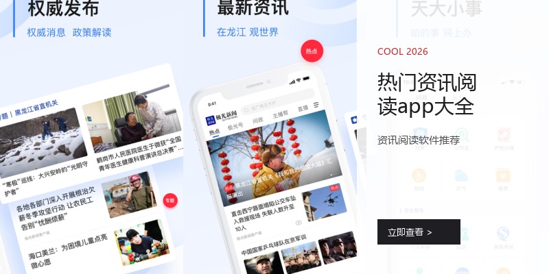 热门资讯阅读app大全