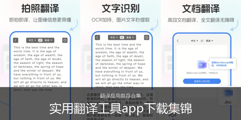 实用翻译工具app下载集锦