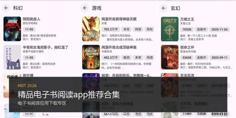 精品电子书阅读app推荐合集