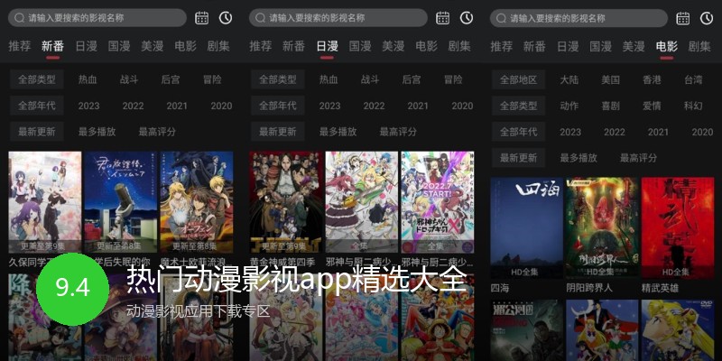 热门动漫影视app精选大全