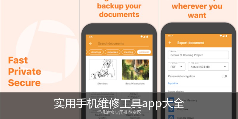 实用手机维修工具app大全