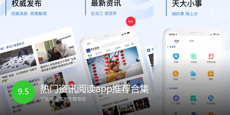 热门资讯阅读app推荐合集