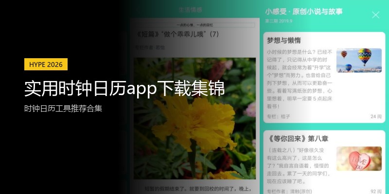 实用时钟日历app下载集锦