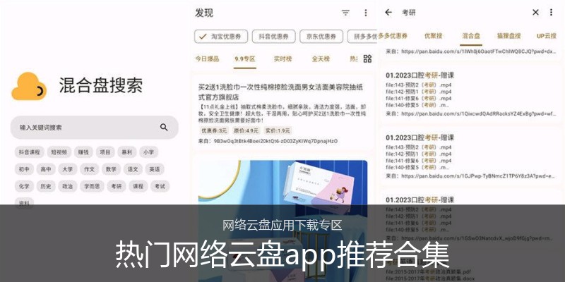 热门网络云盘app推荐合集