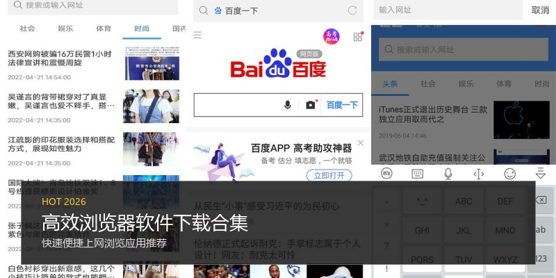 高效浏览器软件下载合集