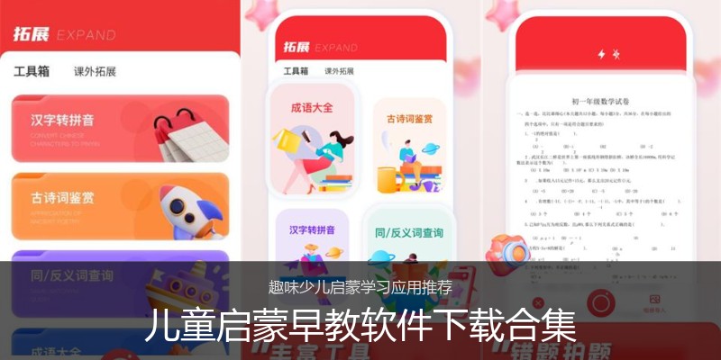 儿童启蒙早教软件下载合集