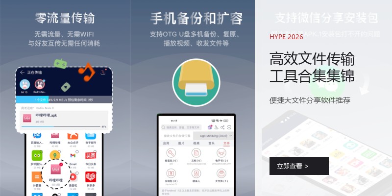 高效文件传输工具合集集锦