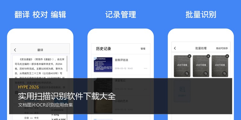实用扫描识别软件下载大全