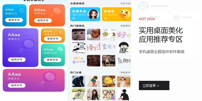 实用桌面美化应用推荐专区