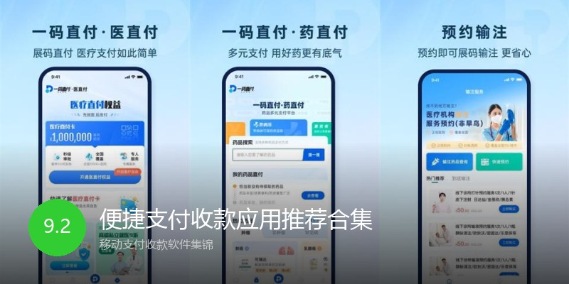 便捷支付收款应用推荐合集