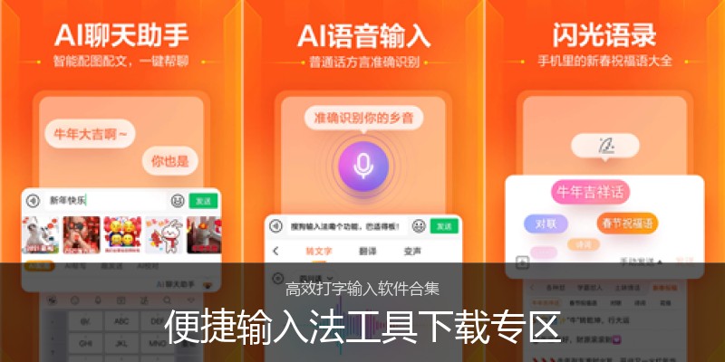 便捷输入法工具下载专区