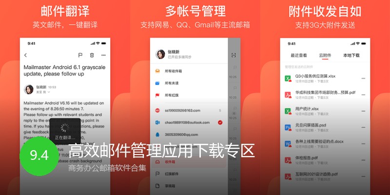 高效邮件管理应用下载专区