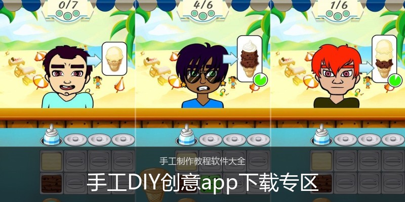手工DIY创意app下载专区